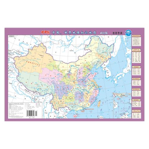 p>《新课标中国,世界地理知识地图》是2019年山东省地图出版社出版的