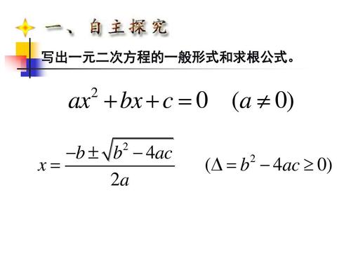 写出一元二次方程的一般形式和求根公式.