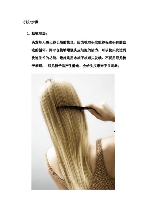 怎样才能让头发长得快怎样才让头发长得快.pdf