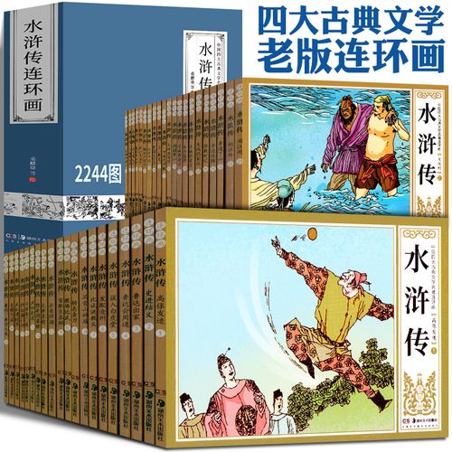 水浒传连环画完整版全套41册 怀旧连环漫画小人书学生一二三四年级