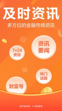 东方财富股票app手机版下载最新版本2022 v9.8.