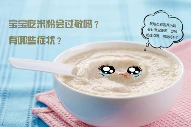 宝宝吃米粉过敏的症状