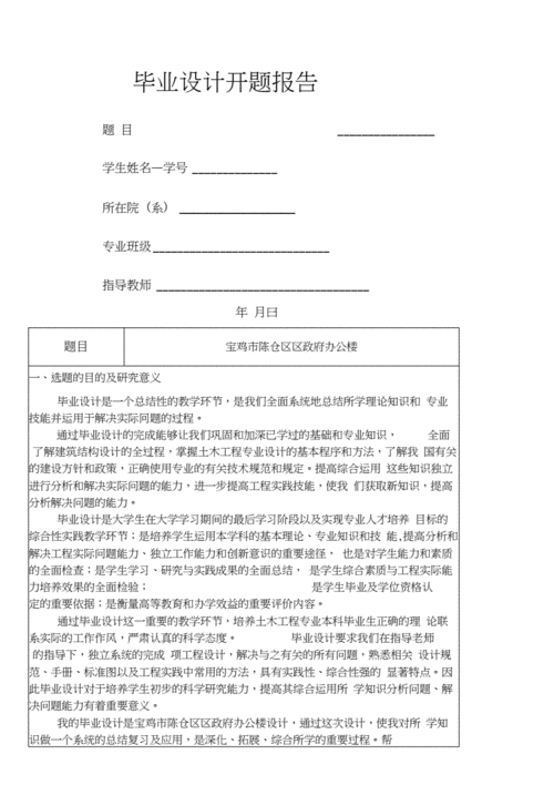 网站首页 文档分类 学术论文 开题报告 9页 内容提供方 : wangxing1