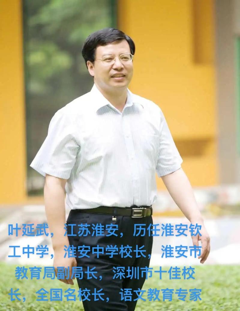 名校长叶延武:教育是一棵自由生长的大树.全国名校长,语文教育 - 抖音