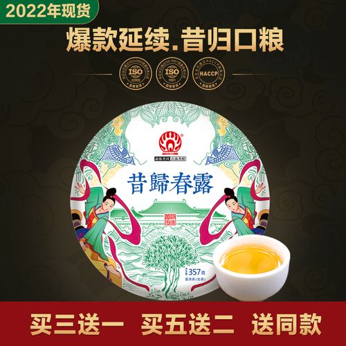 【春茶】勐傣茶厂2022年昔归春露古树普洱 云南普洱茶生茶饼357g