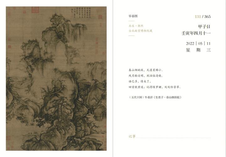 1厘米,此画创作于神宗熙宁五年(1072年),为郭熙晚年之作,现藏于台北
