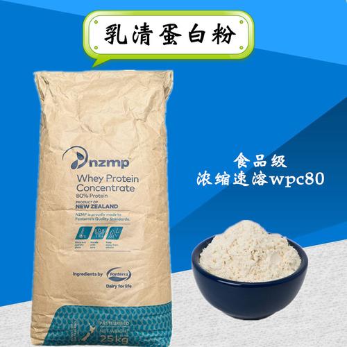 恒天然乳清蛋白粉 msg wpc80 食品级浓缩速溶型/热稳型乳清蛋白