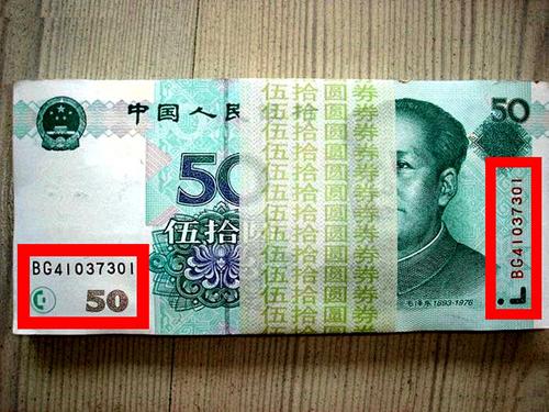 新版50元人民币怎么辨别
