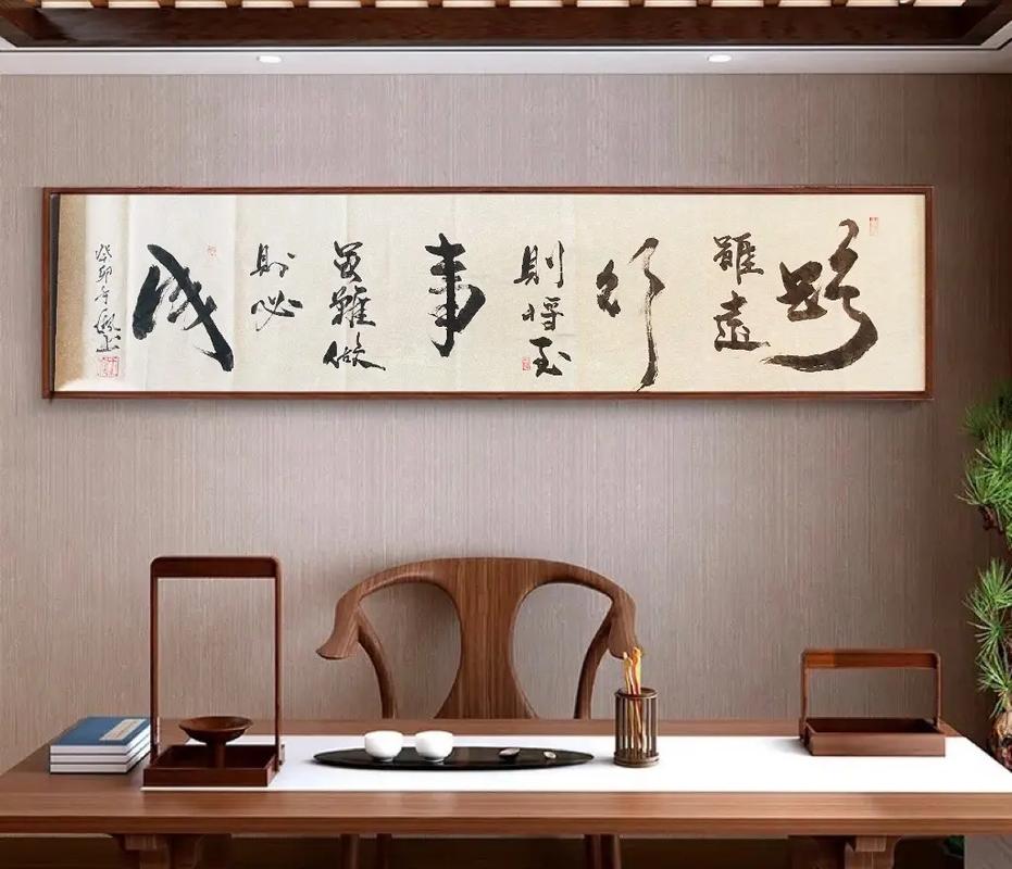 客厅挂字.#图文伙伴计划 #原创书法作品 #传统文化 #中式 - 抖音
