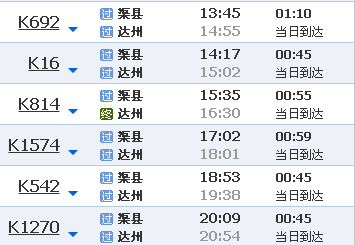 广州至达州火车时刻表