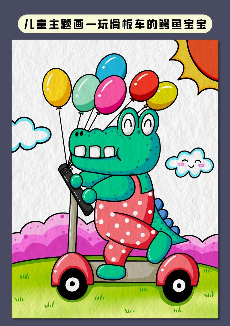 超有爱的鳄鱼宝宝玩滑板车的主题儿童画来咯,跟着步