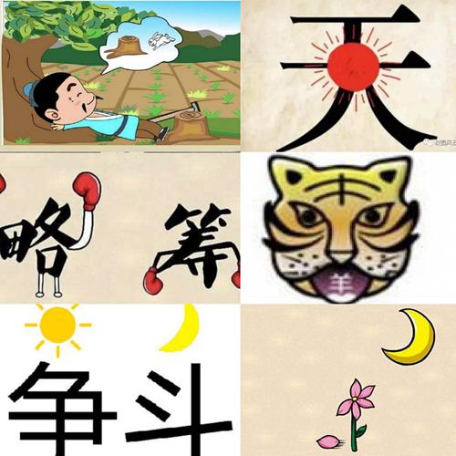 有趣的中国汉字文化 猜字谜