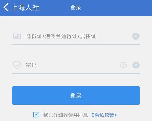 上海人社app密码忘了怎么办
