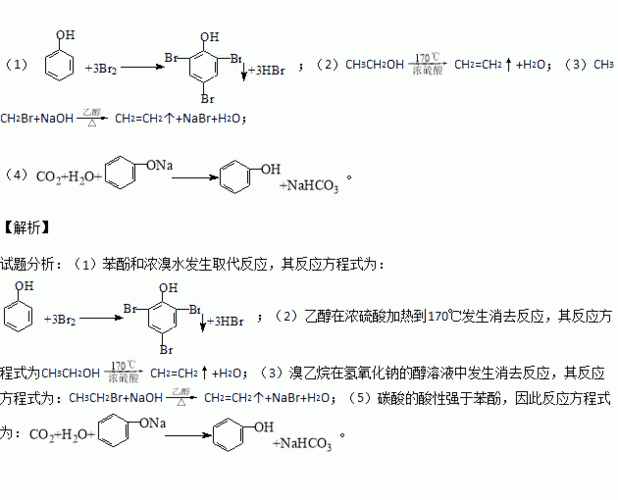 写出下列化学反应方程式:(1)苯酚溶液中滴入浓溴水: .