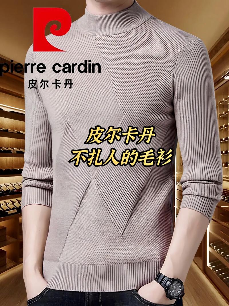 男士冬季必备,皮尔卡丹品牌正品羊毛衫!