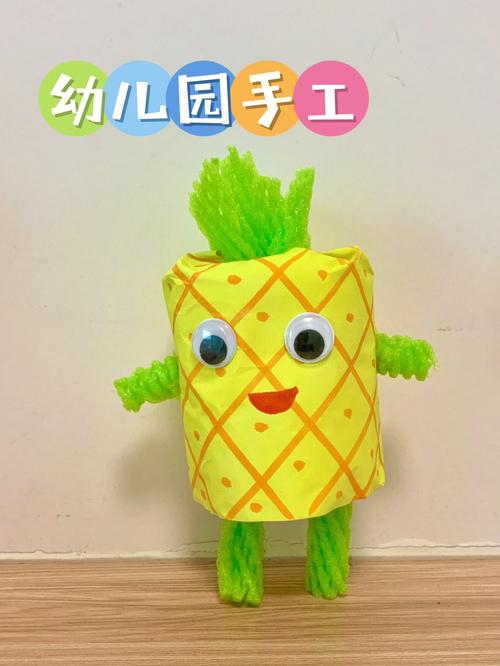 亲子幼儿园手工70水果菠萝玩偶