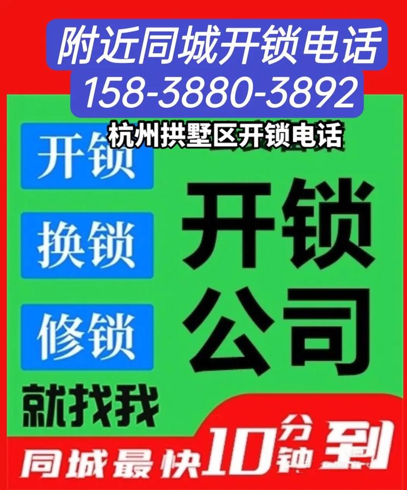 杭州拱墅区专业开锁修锁换锁芯师傅电话.