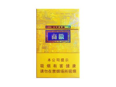 黄山(徽商新概念)香烟价格表 多少钱一包