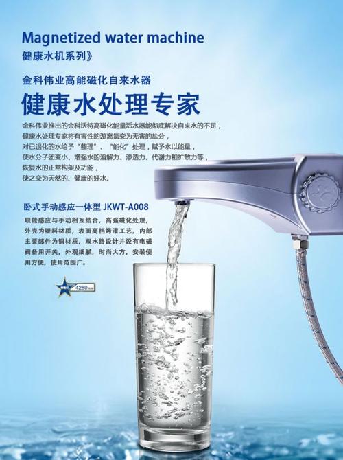 金科沃特磁化水机系列 - 旗下品牌 - 金科伟业(中国)有限公司