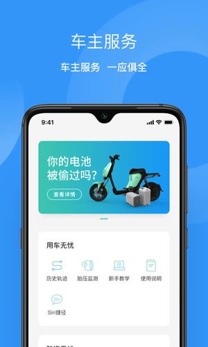 猛犸电动app下载 猛犸电动(共享电动车) for android v3.1.