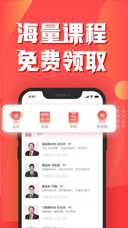 东奥会计云课堂app下载-东奥会计云课堂2022版下载v3.3.