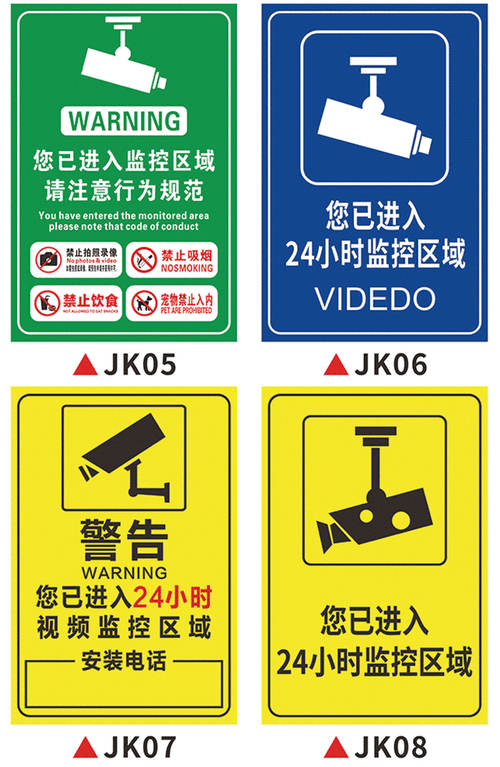 监控摄像头标语墙贴海报定做警示贴温馨提示牌贴jk18pvc塑料板20x30cm