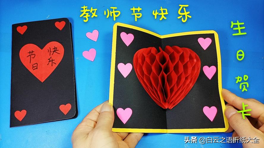 折纸超级简单的爱心贺卡图解教程,是教师节送给老师最好的礼物