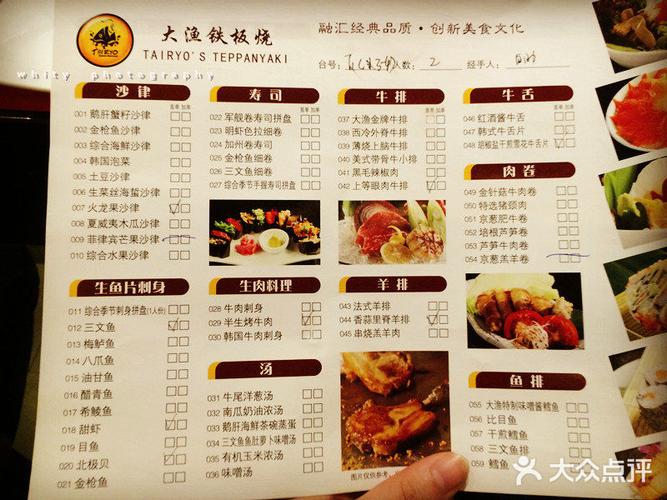 大渔铁板烧(万达广场店)菜单图片