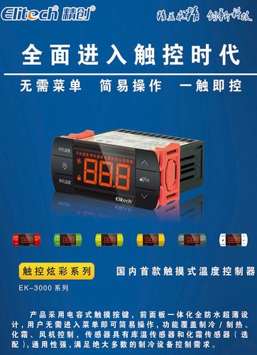 精创 冷热温控器,ek-3010,白色触摸式,制冷/制热,60只/箱