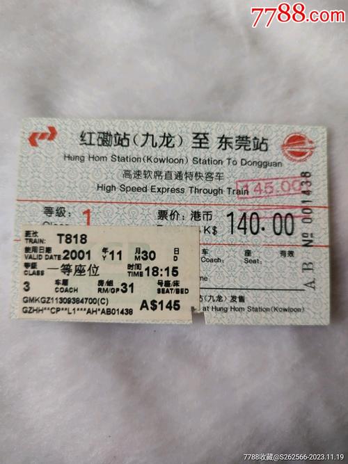 火车票>红磡站(九龙)至东莞站t818次一等座车票价145改值_价格5元