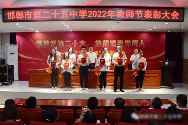 邯郸市第二十五中学召开2022年教师节表彰大会_年级_刘书记_初三