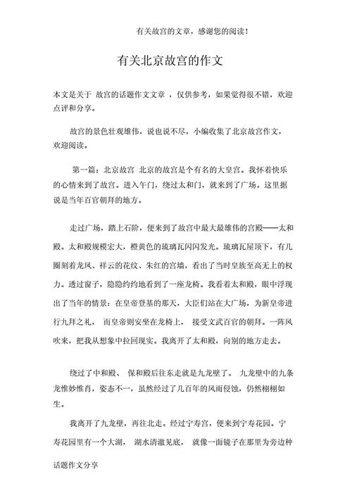 有关北京故宫的作文.docx 4页