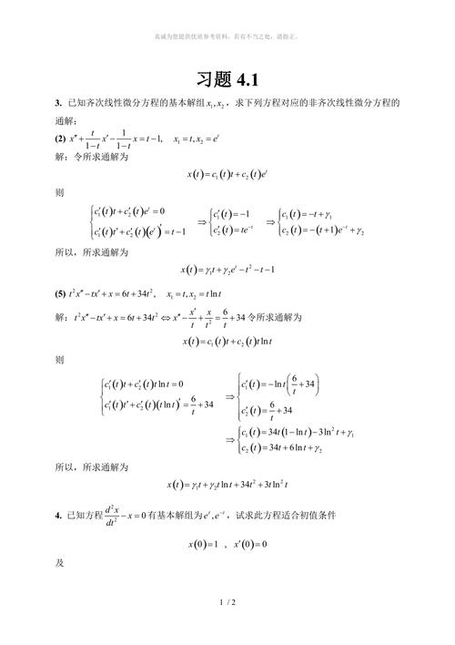 常微分方程答案4.1_第1页