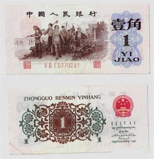 第二套人民币十元钞值20余万 背绿一角飙至6万