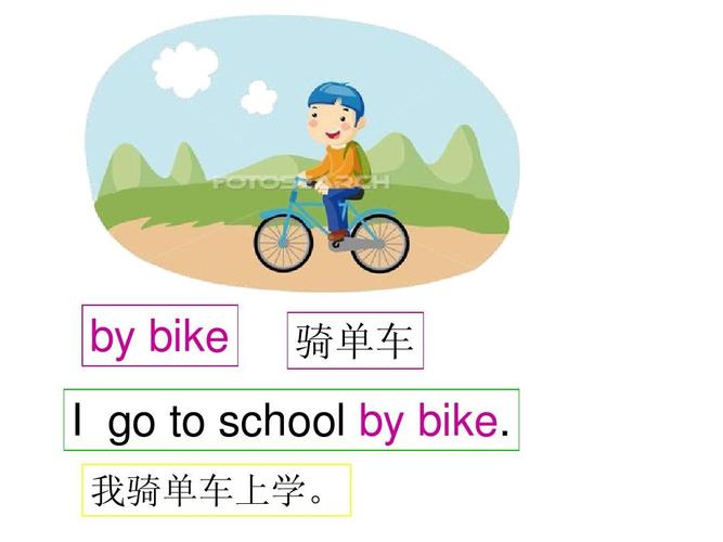 by bike 骑单车 i go to school by bike. 我骑单车上学.