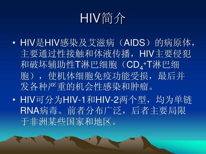hiv简介   hiv是hiv感染及艾滋病(aids)的病原体, 主要通过性接触和