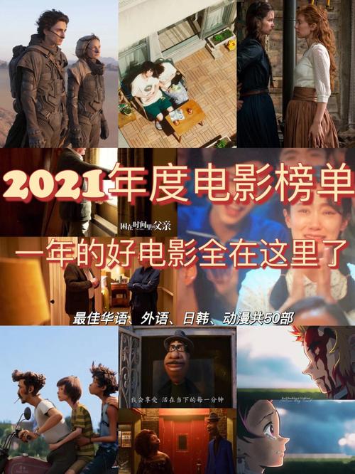 电影分享2021年年度高分电影榜单共50部