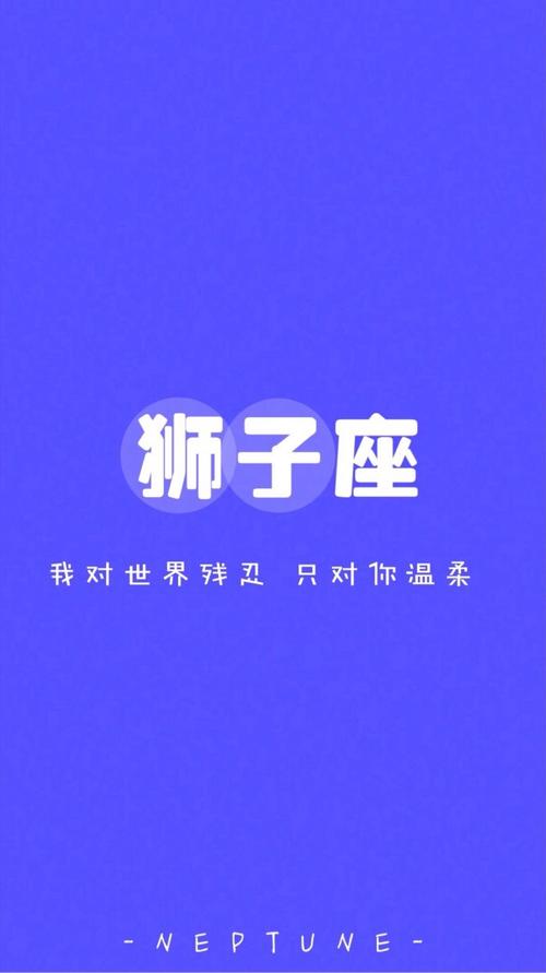 狮子座* 蓝桉【原创 自制 壁纸 星座 组图 文字】(禁一切)
