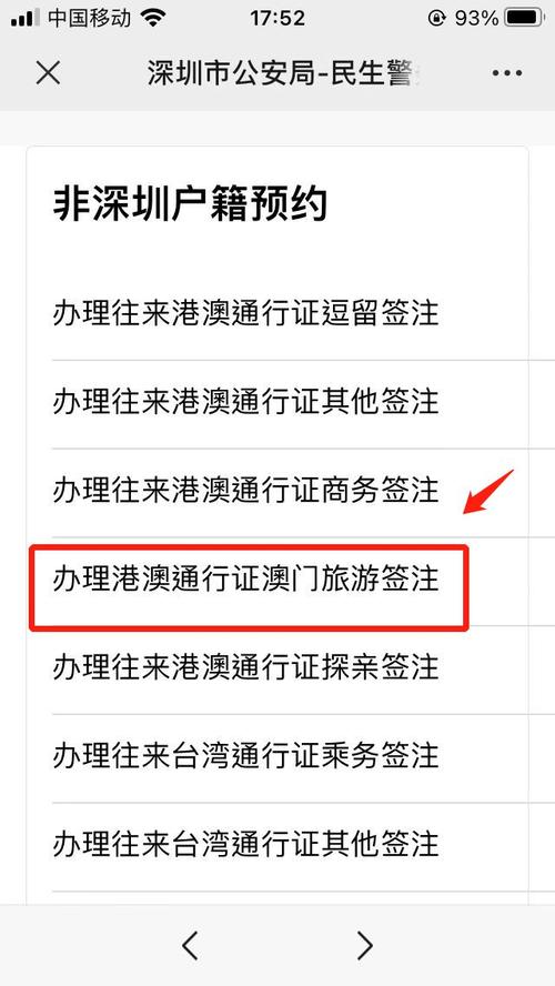非深户也能在深圳办港澳通行证最新续签指南来啦之后就能用上