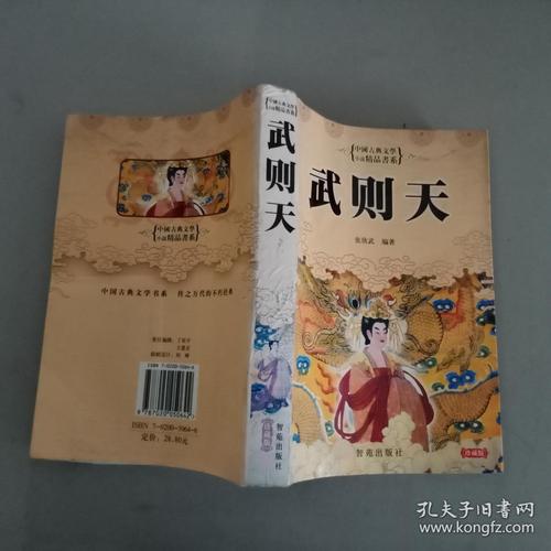 正版 武则天 中国古典文学小说精品书系