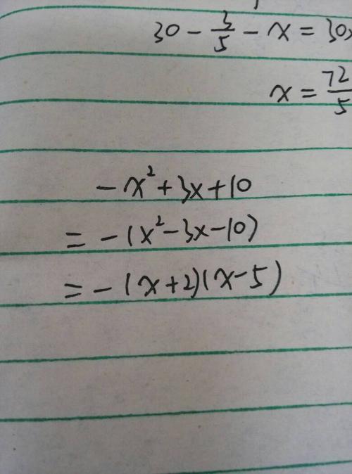 因式分解:-x^2 3x 10