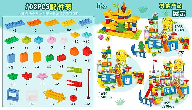 玩具产品说明书-大颗粒可兼容儿童积木塑料拼插幼儿园3-6-7周岁拼装