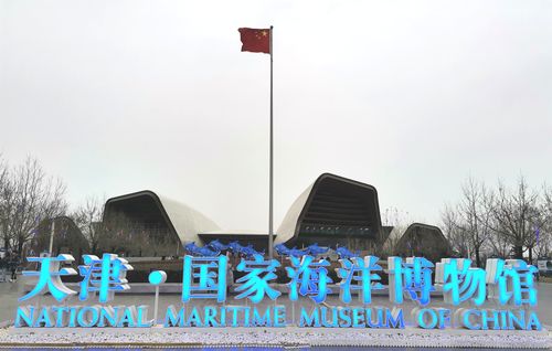 国家海洋博物馆