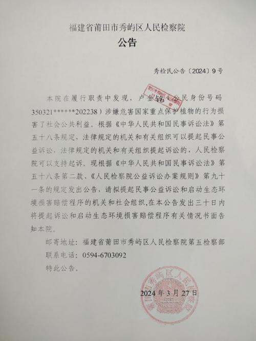 福建省莆田市秀屿区人民检察院对卢金枪提起刑事附带民事公益诉讼的