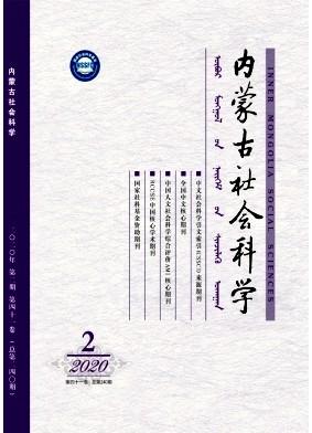 在线投稿期刊名称:内蒙古社会科学(汉文版)人文核心(2018年版),rccse