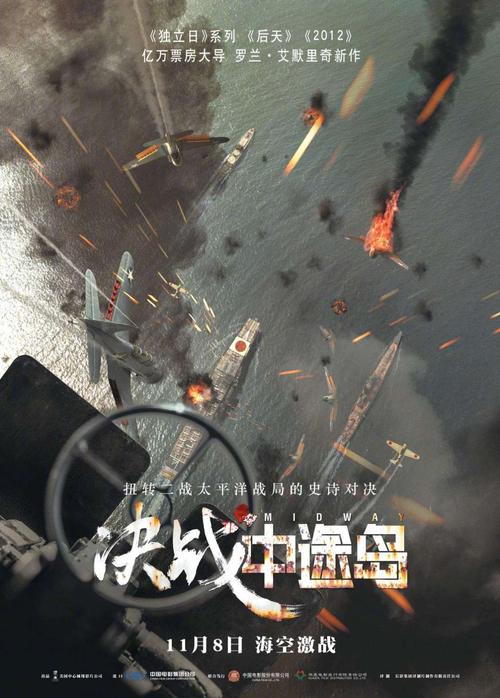 决战中途岛海报 42 poster