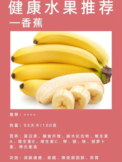 减脂水果推荐香蕉