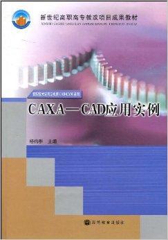 CAXA CAD快捷键