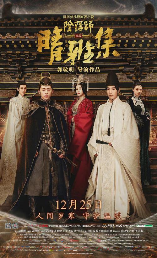 《晴雅集》发布新海报,四大法师和长平公主在宫殿之前,手持兵刃肃穆