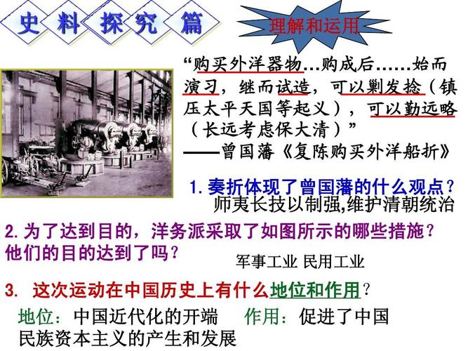 考点30洋务运动戊戌变法辛亥革命的概况ppt